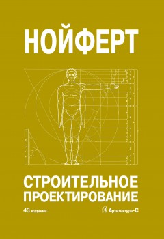 Строительное проектирование