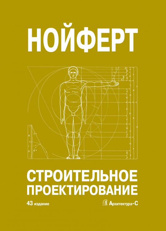 Строительное проектирование