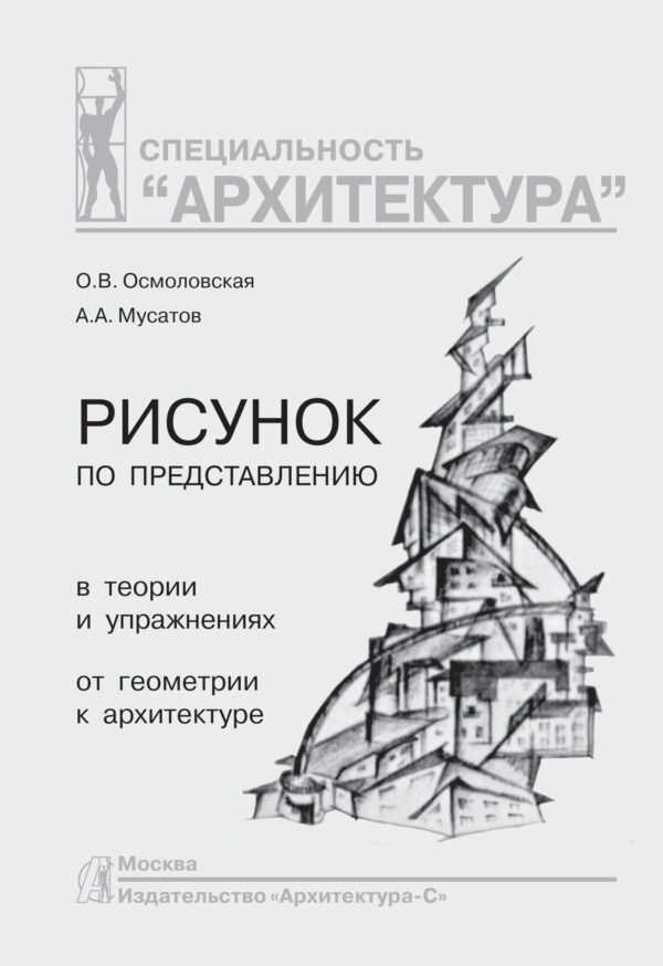 Рисунок по представлению это