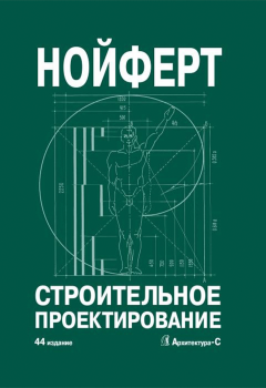 Строительное проектирование 