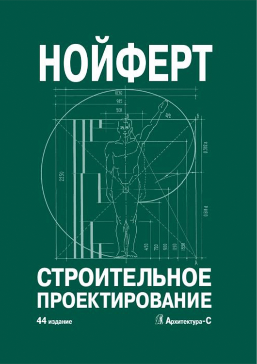 Строительное проектирование 